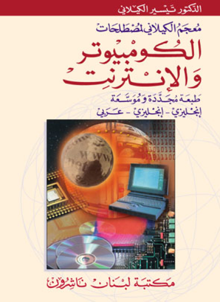 The Al-Kilani Dictionary of Computer & Internet Terminology (En/Ar)